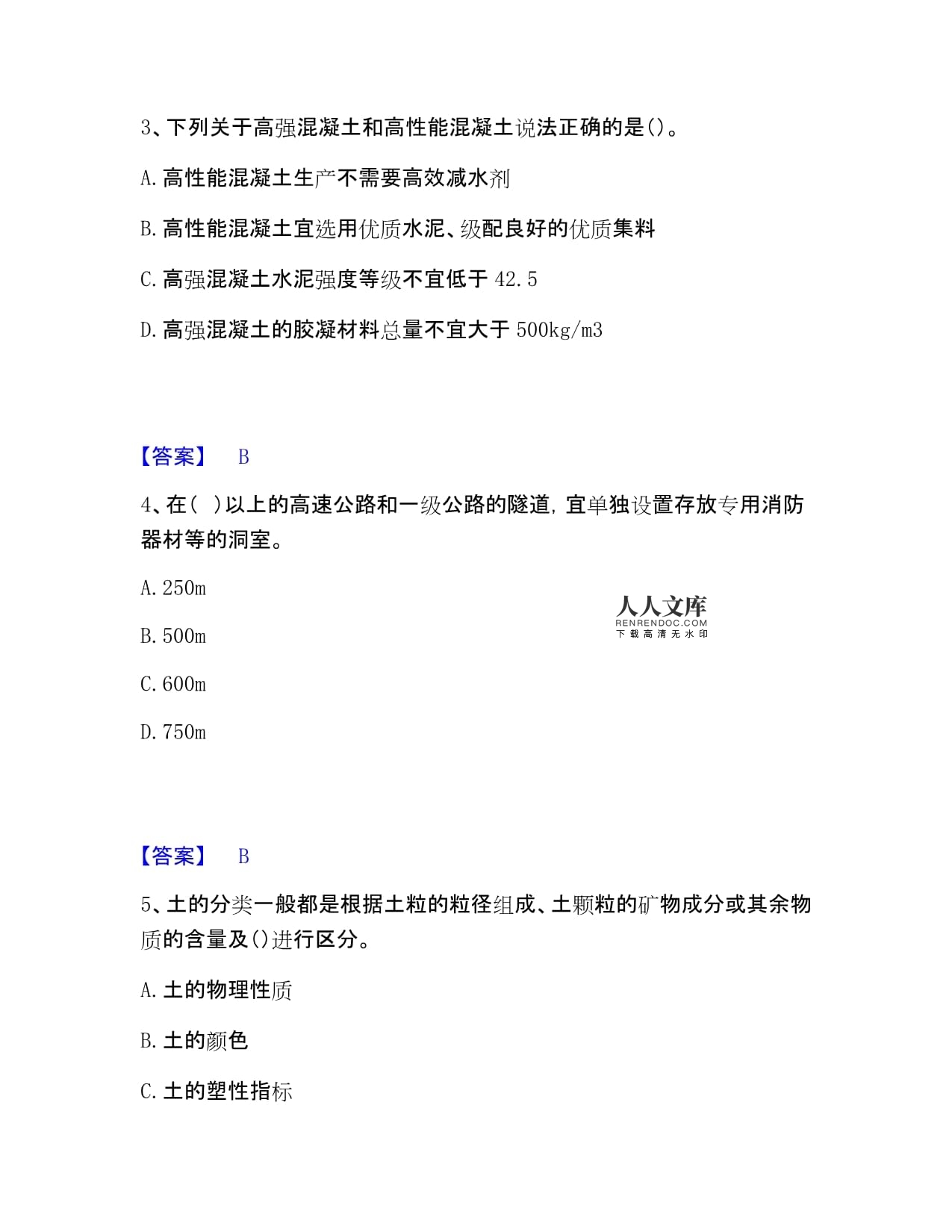 一级造价师之建设工程技术与计量(交通)强化训练提升B卷附答案