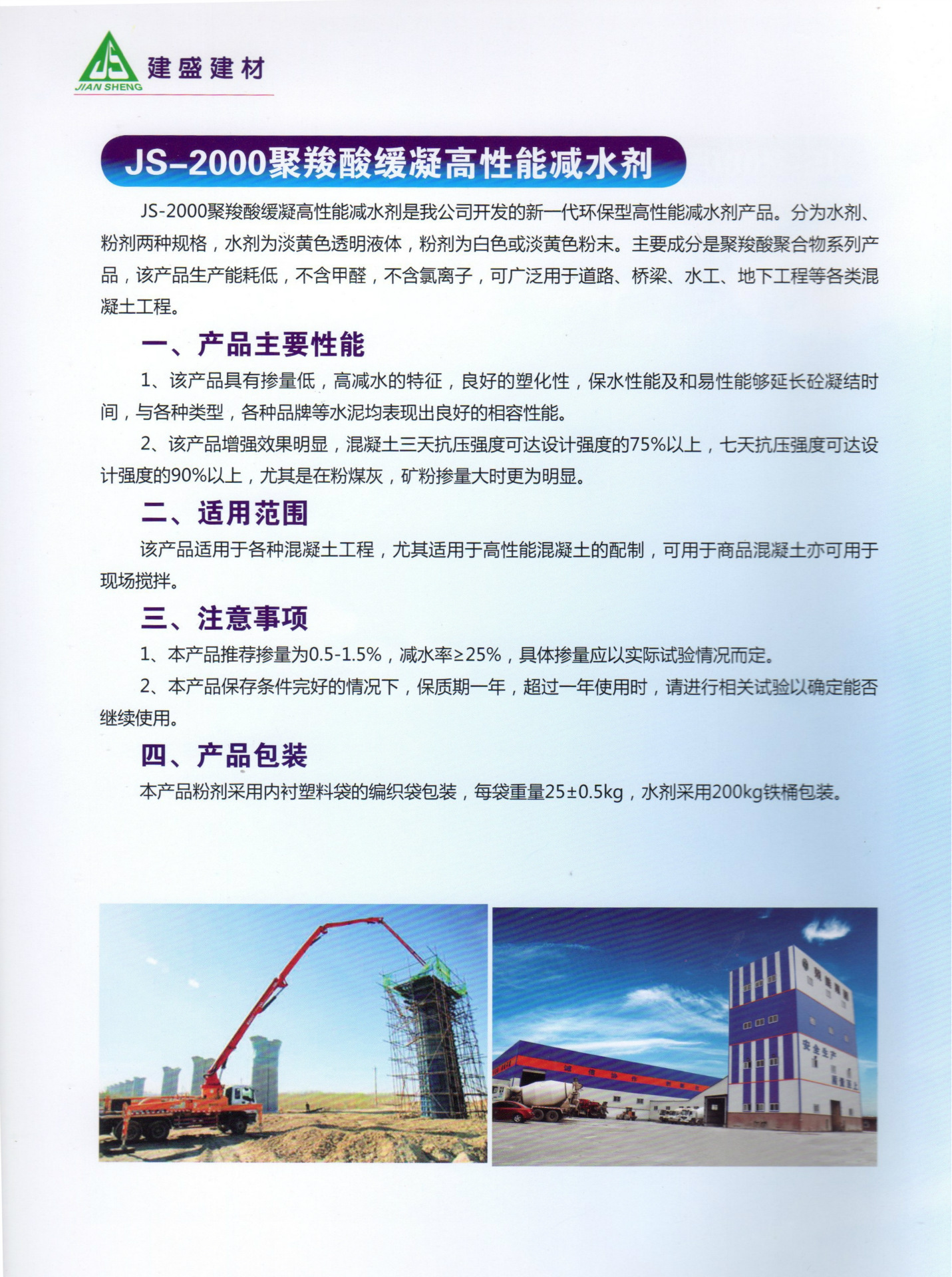 广东 广州 建盛JS-2000/JS-3000 公路 铁路 聚羧酸高性能减水剂
