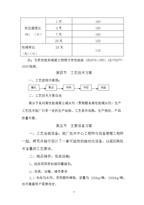 ◆◆(定稿)高分子系列高性能混凝土减水剂技术改造项目可行性建议书53(喜欢就下吧)-资源下载