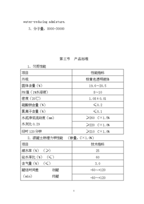 ◆◆(定稿)高分子系列高性能混凝土减水剂技术改造项目投资立项申请报告52(喜欢就下吧)-资源下载