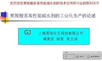 名师讲坛:聚羧酸系高性能减水剂的工业化生产的论述_本站动态_资讯_中国混凝土网