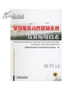 掺有聚羧酸高性能混凝土减水剂的混凝土收综与变形-图书价格:260-工具书图书/书籍-网上买书-孔夫子旧书网