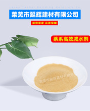 粉剂萘系高效减水剂