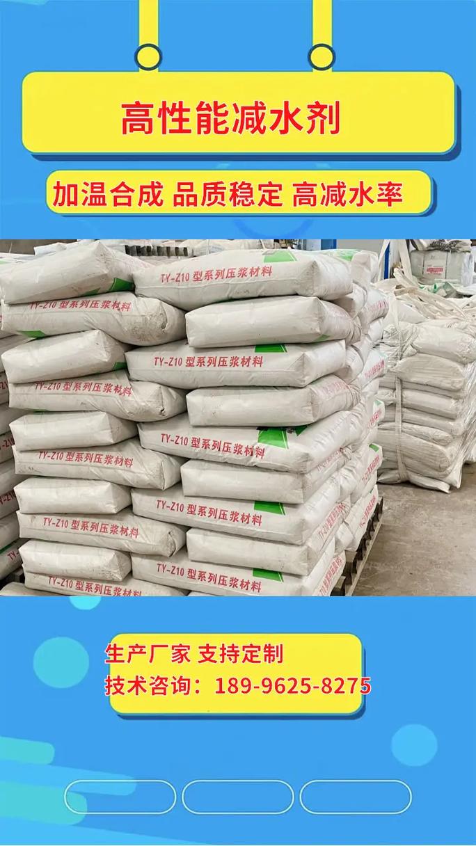 贵州铜仁思南高性能减水剂厂家抗冲耐磨剂透水混凝土增强剂 以下 - 抖