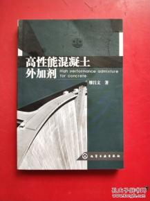 高性能混凝土外加剂