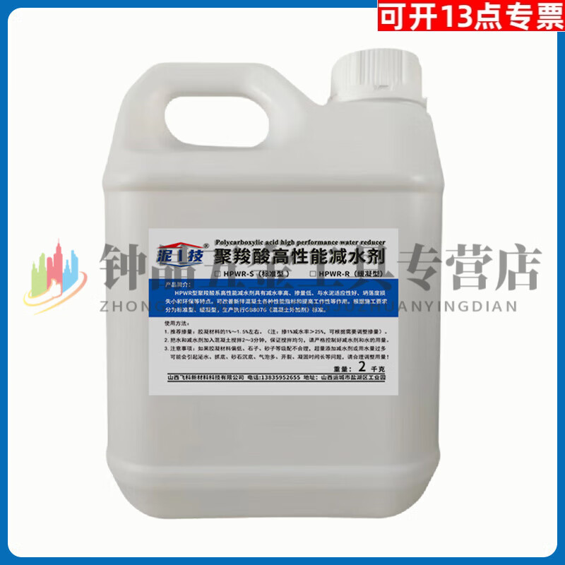 山头林村聚羧酸高性能减水剂 混凝土增强剂 减水率高流动性好满足国标