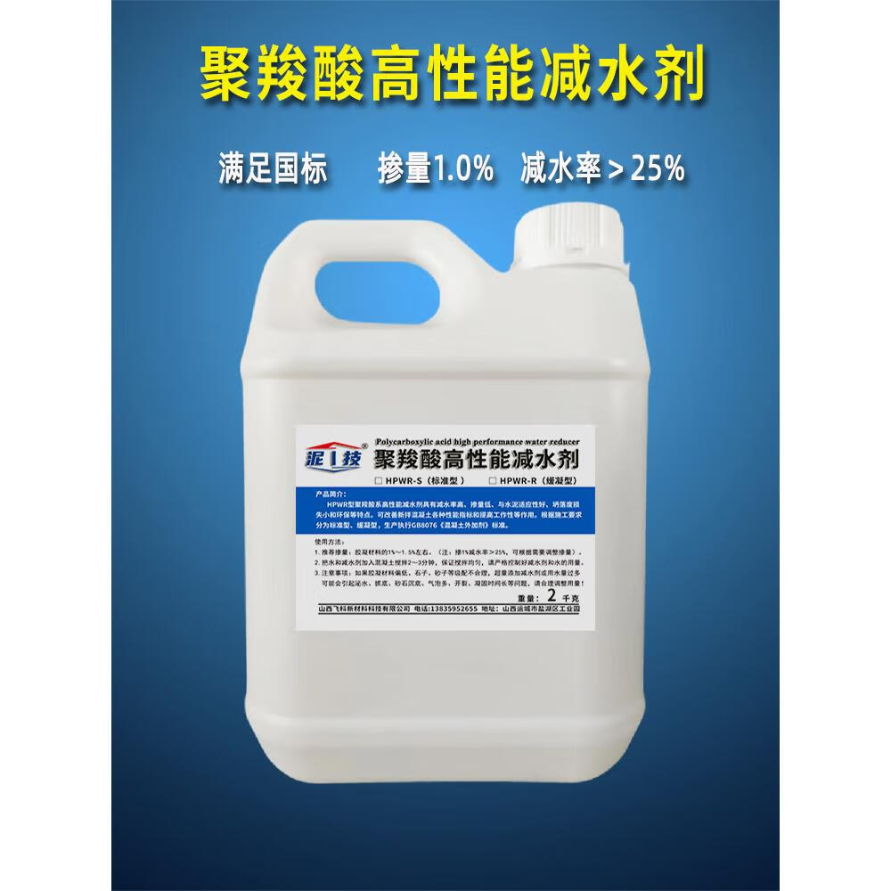 聚羧酸高性能减水剂 混凝土增强剂 减水率高流动性好满足国标送检 标