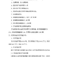 ◆◆(定稿)高分子系列高性能混凝土减水剂技术改造项目投资立项申请报告52(喜欢就下吧)-资源下载
