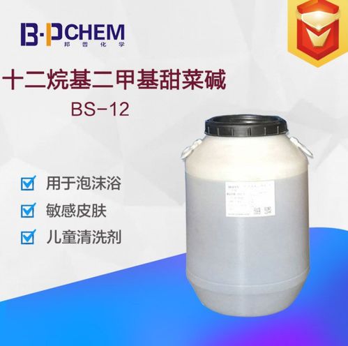 每天分享一款原料的特性或者配方 今日分享日化产品使用最为广泛的 bs 12