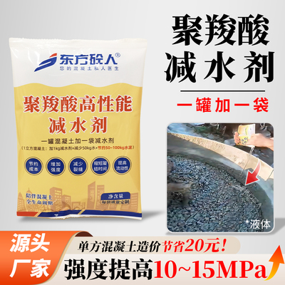 聚羧酸高性能减水剂 强化建筑结构，提升施工效率