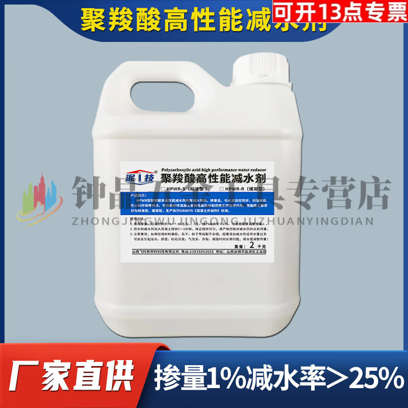 山头林村聚羧酸高性能减水剂 提升混凝土性能的可靠选择