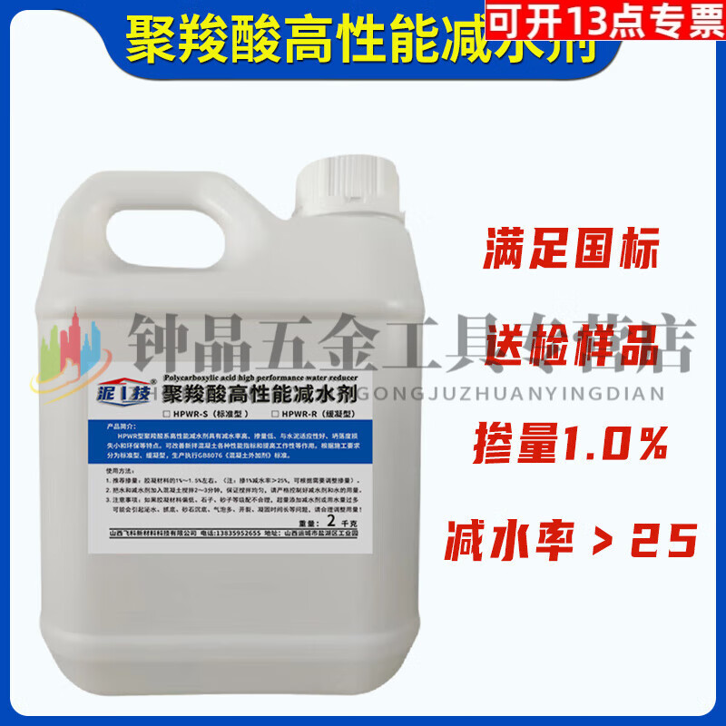 高性能混凝土减水剂 聚羧酸减水剂在混凝土工程中的应用与优势